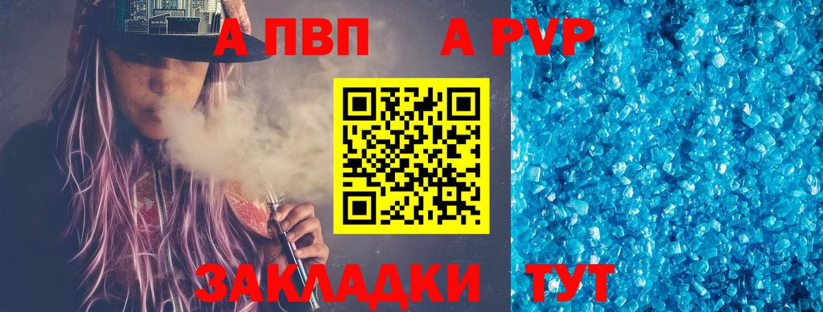 Alfa_PVP Crystall Корсаков