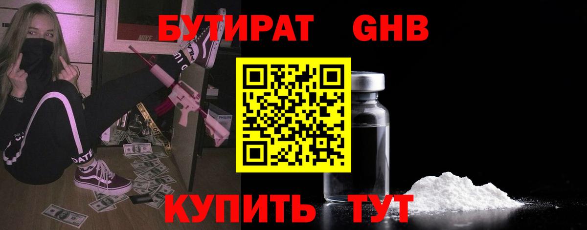 Корсаков  Бутират BDO 33%  Вход с VPN 