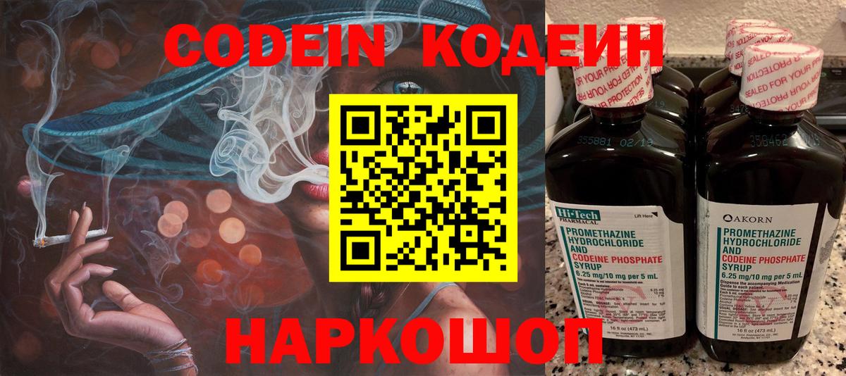 Кодеиновый сироп Lean Purple Drank Корсаков