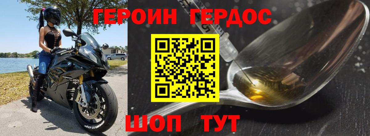 Героин герыч Корсаков