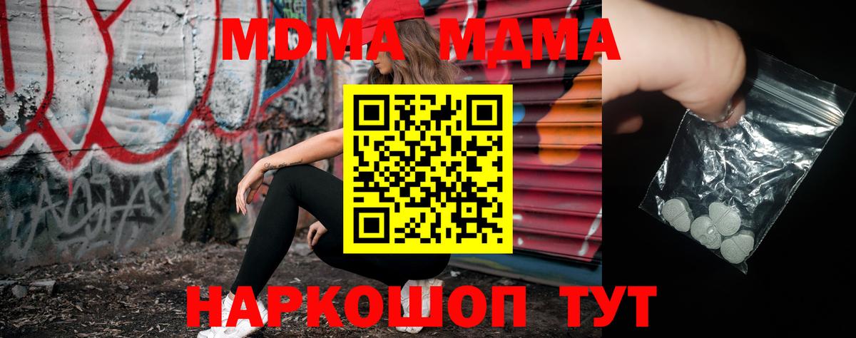 МДМА кристаллы  МДМА кристаллы  MDMA  Корсаков  Вход с VPN 