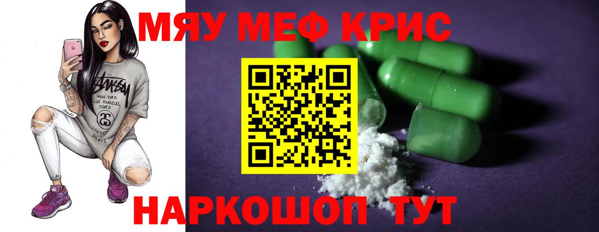 Меф мяу мяу  Корсаков