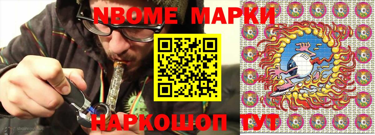 Марки 25I-NBOMe 1500мкг Корсаков